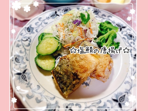 フライパンで揚げ焼き*塩鯖の半身で唐揚げ